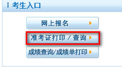 2020年浙江主管護師考試準考證打印入口