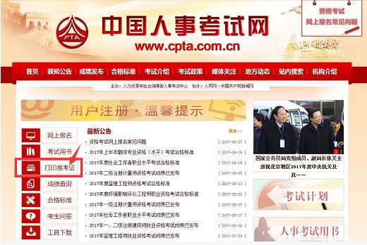 2019年執(zhí)業(yè)藥師準考證打印流程 執(zhí)業(yè)藥師準考證打印流程