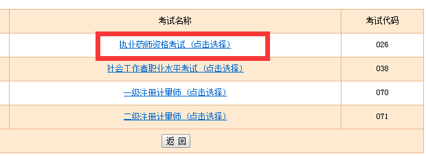 執業藥師準考證打印入口.png 執業藥師準考證打印入口.png
