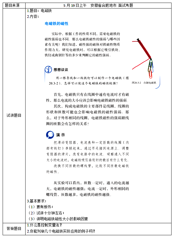 2018上半年初中物理教師資格證面試真題(第一批)考題回顧2