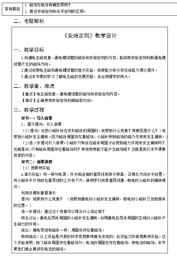 2018上半年高中物理教師資格證面試真題(第三批)10