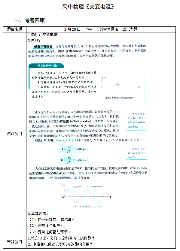 2018上半年高中物理教師資格證面試真題(第三批)5