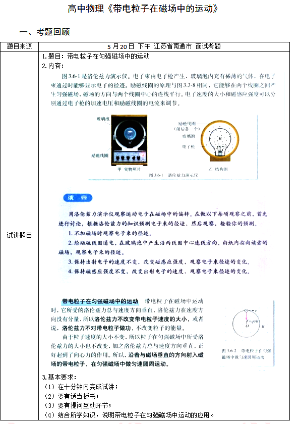 2018上半年高中物理教師資格證面試真題(第四批)1