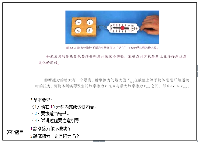 2018上半年高中物理教師資格證面試真題(第一批)考題回顧5