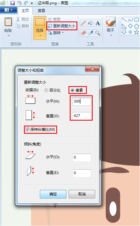執業藥師注冊網上全程辦理照片大小調整辦法5.png 執業藥師注冊網上全程辦理照片大小調整辦法5.png