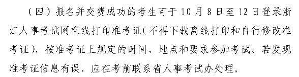 2018年浙江執業藥師準考證打印時間.png 2018年浙江執業藥師準考證打印時間.png