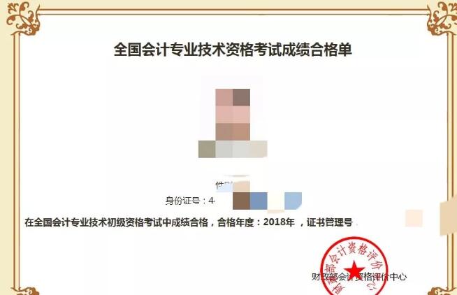 初級會計證書查詢結果