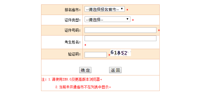 2018年浙江執(zhí)業(yè)藥師準(zhǔn)考證打印.png 2018年浙江執(zhí)業(yè)藥師準(zhǔn)考證打印.png