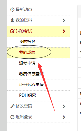 NPDP成績(jī)查詢流程步驟-1.png NPDP成績(jī)查詢流程步驟-1.png